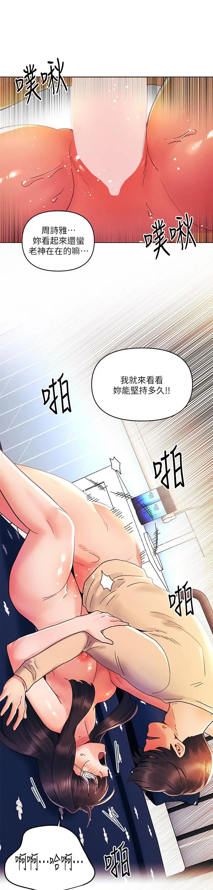 漫画《今晚是第一次》第32话第21张图