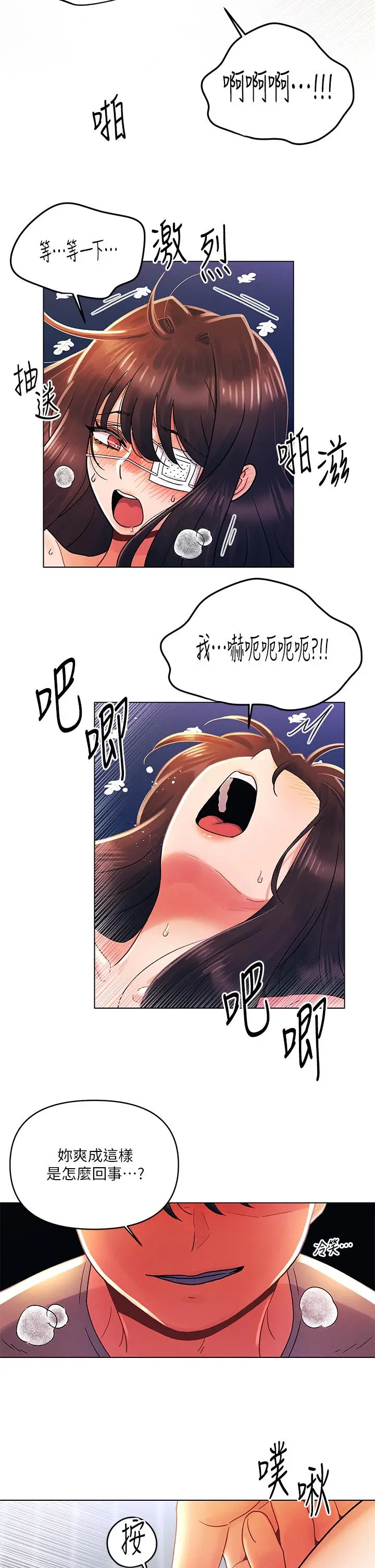 漫画《今晚是第一次》第32话第22张图