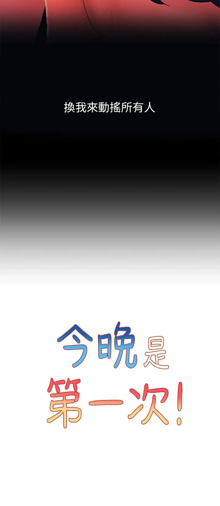 漫画《今晚是第一次》第32话第5张图