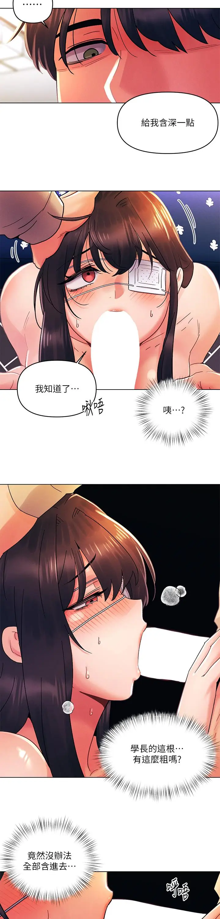 漫画《今晚是第一次》第32话第9张图