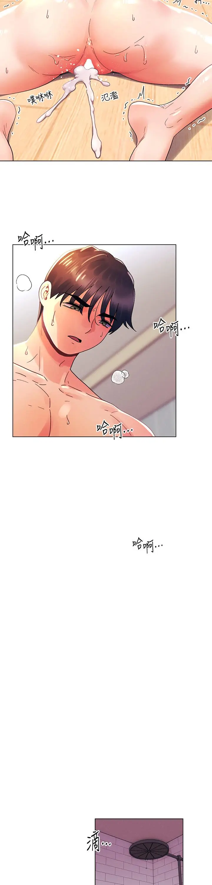 漫画《今晚是第一次》第33话第24张图