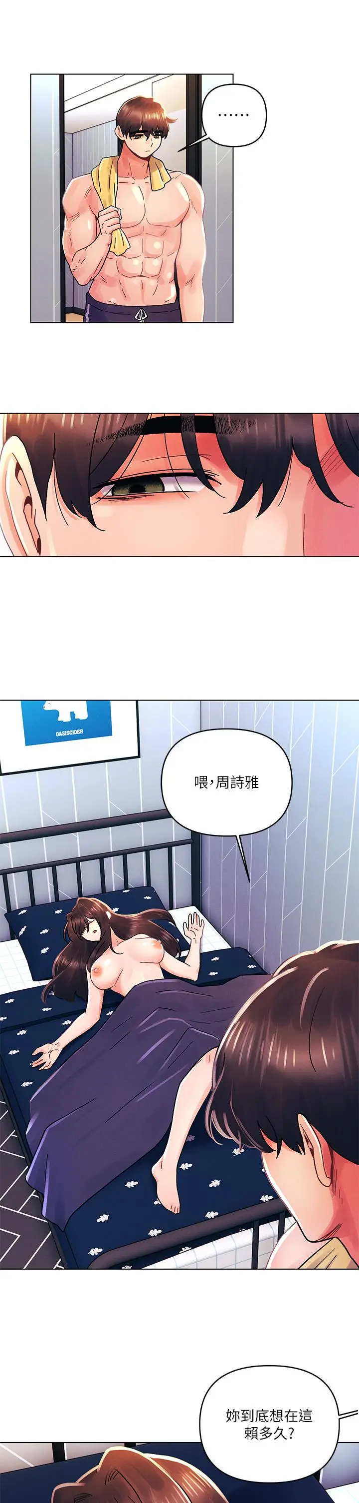 漫画《今晚是第一次》第33话第26张图