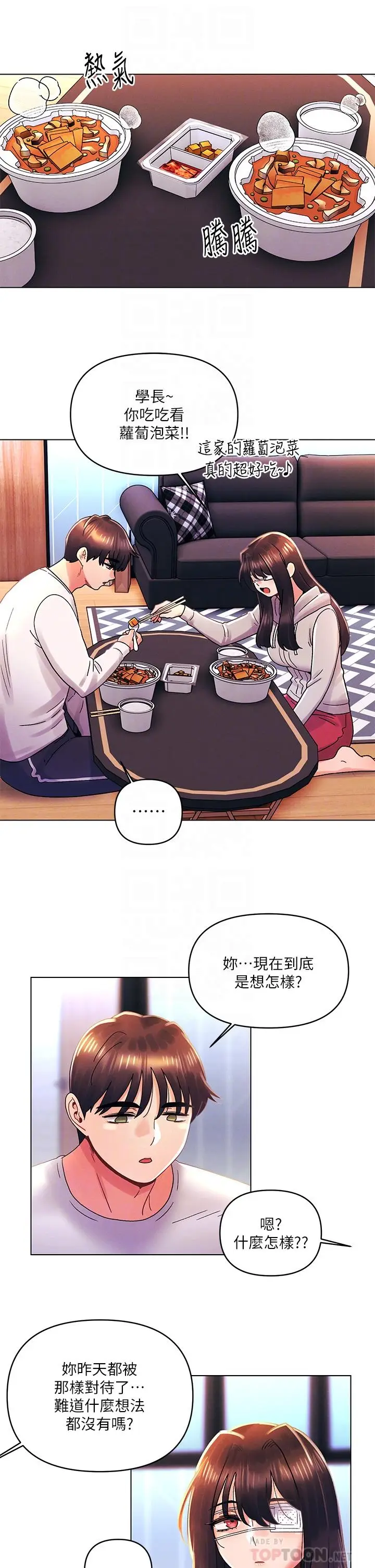 漫画《今晚是第一次》第34话第10张图