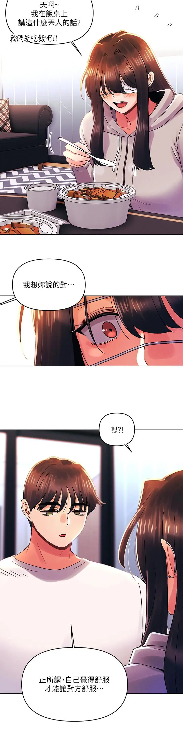 漫画《今晚是第一次》第34话第19张图