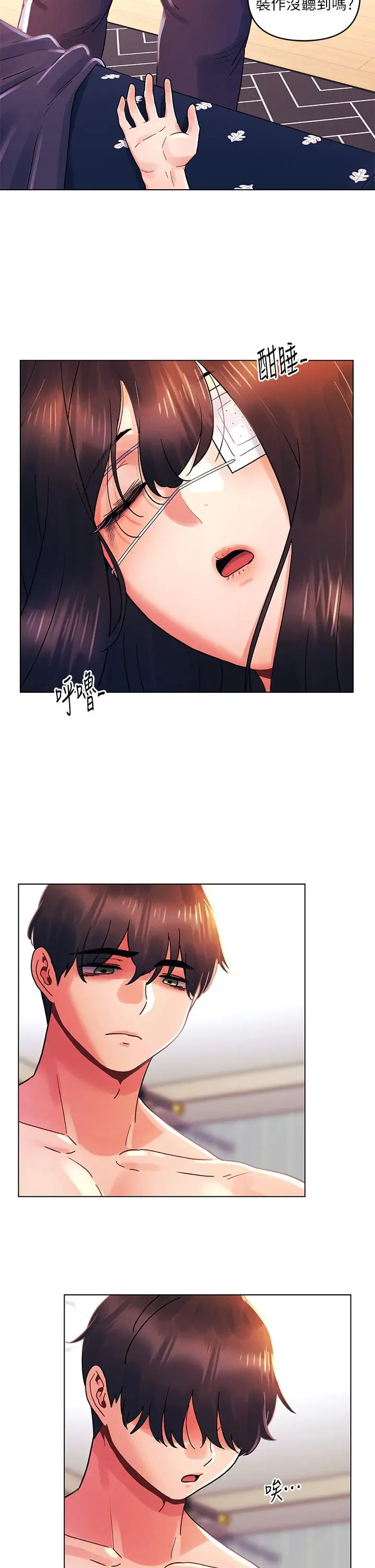 漫画《今晚是第一次》第34话第2张图