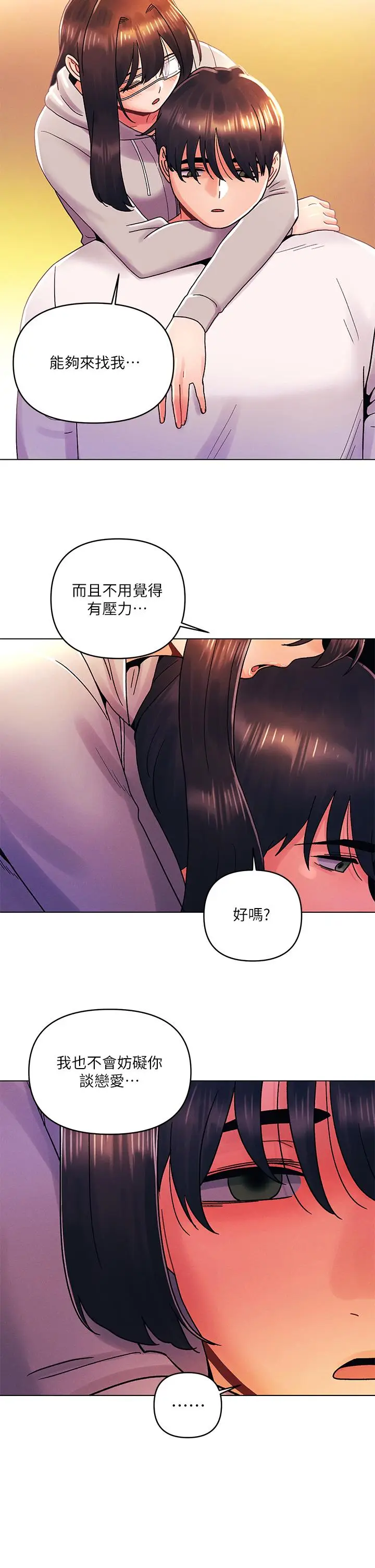漫画《今晚是第一次》第34话第21张图