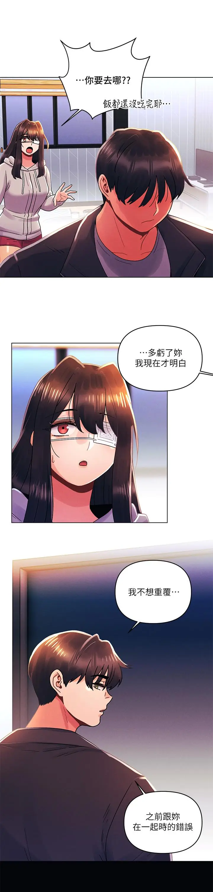 漫画《今晚是第一次》第34话第25张图