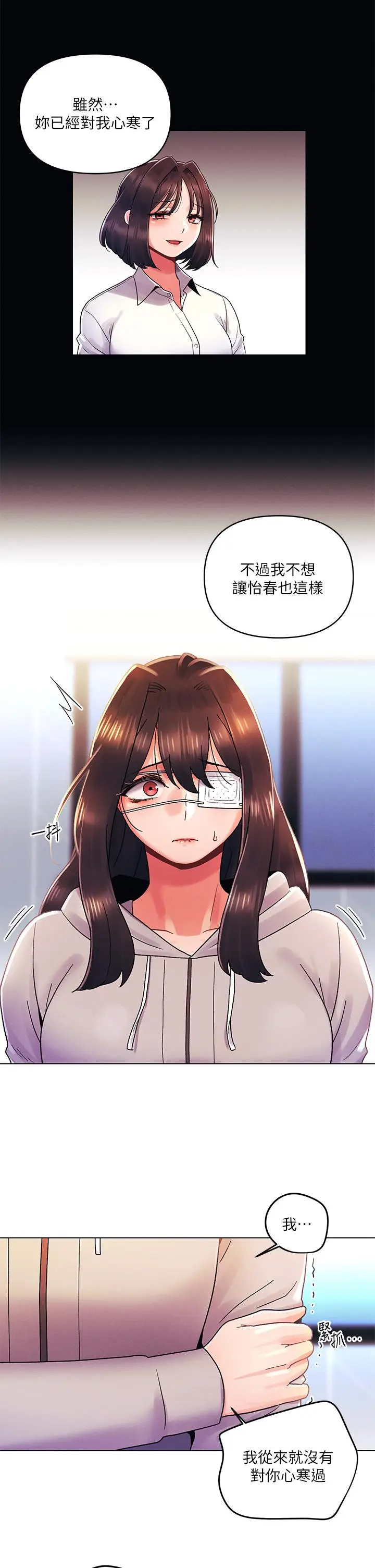 漫画《今晚是第一次》第34话第26张图