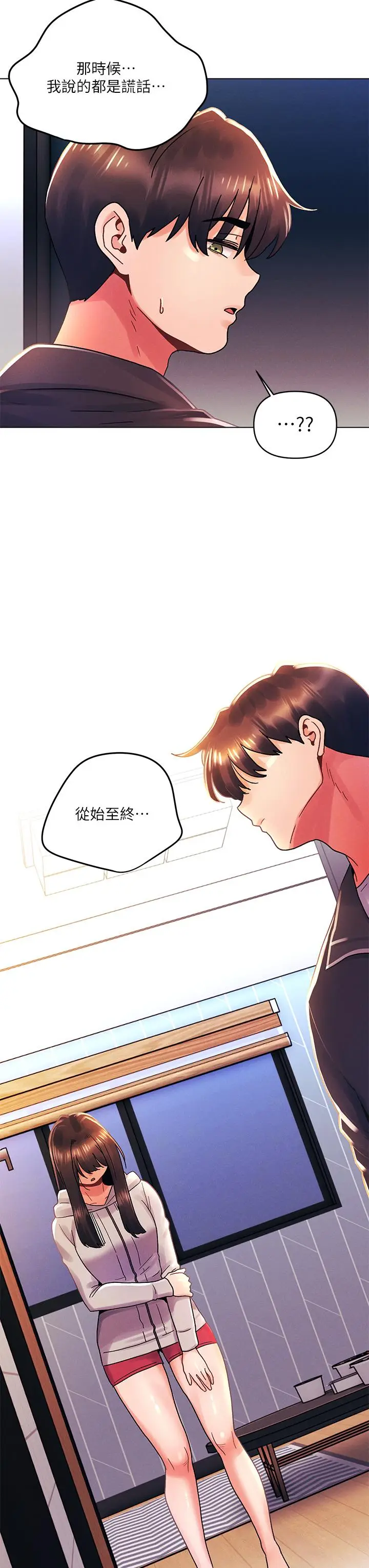 漫画《今晚是第一次》第34话第27张图