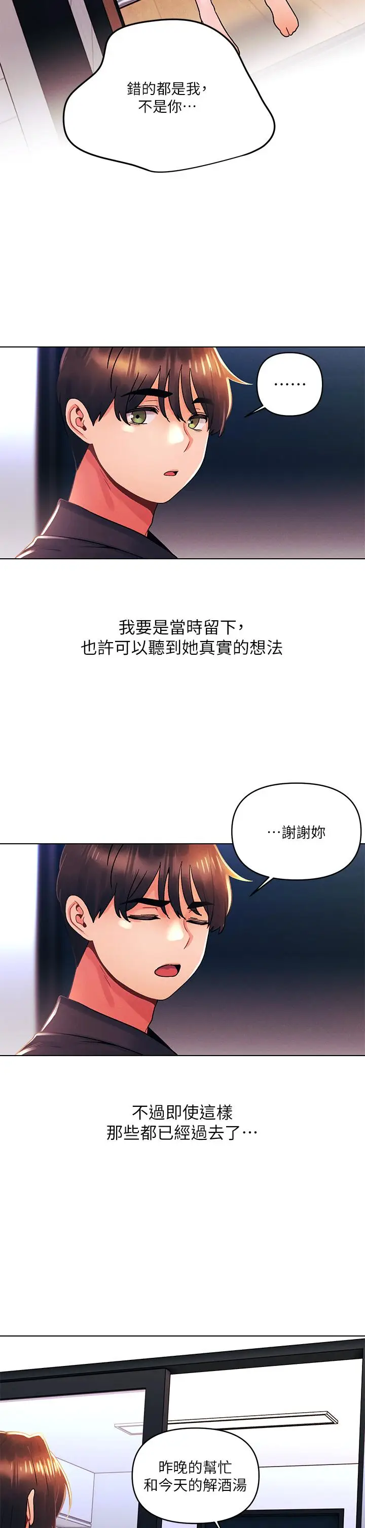 漫画《今晚是第一次》第34话第28张图