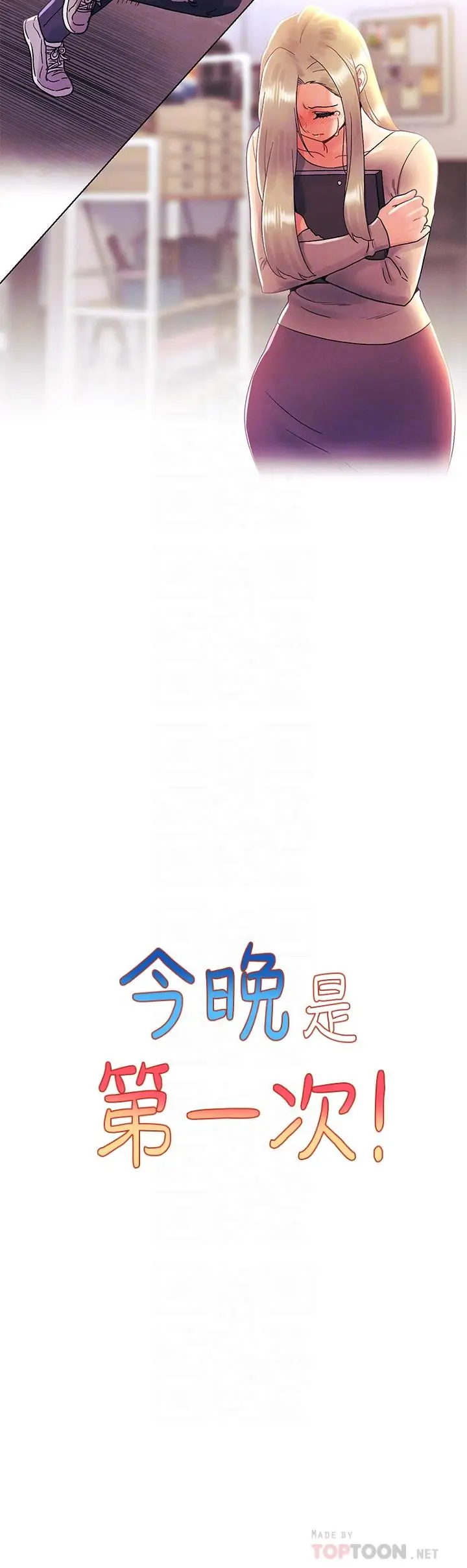 漫画《今晚是第一次》第35话第10张图