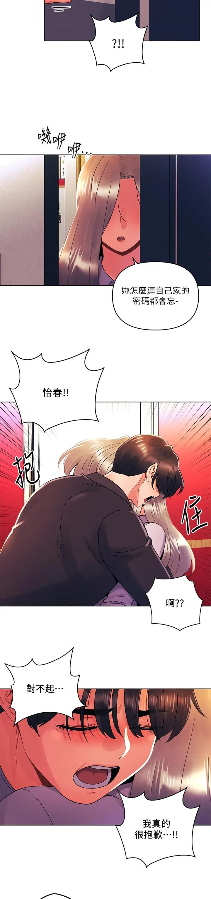 漫画《今晚是第一次》第35话第13张图