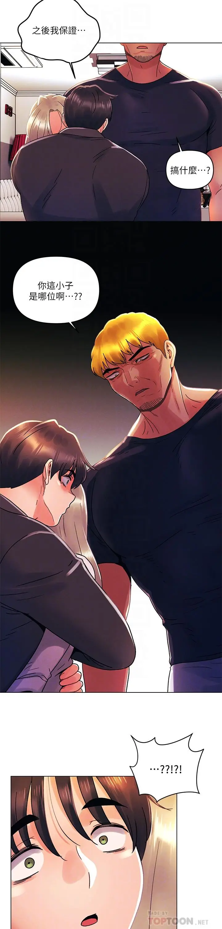 漫画《今晚是第一次》第35话第14张图