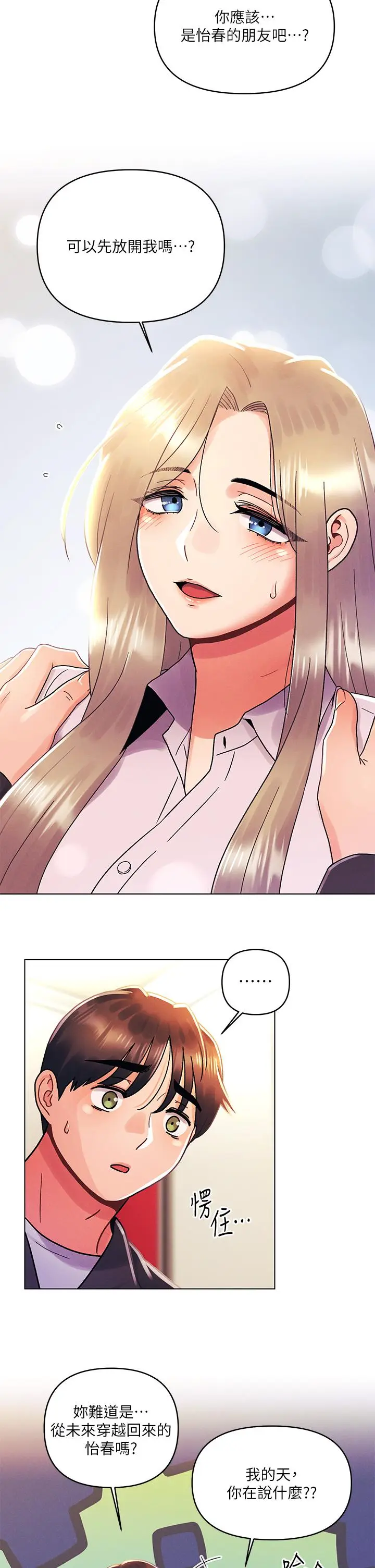 漫画《今晚是第一次》第35话第17张图