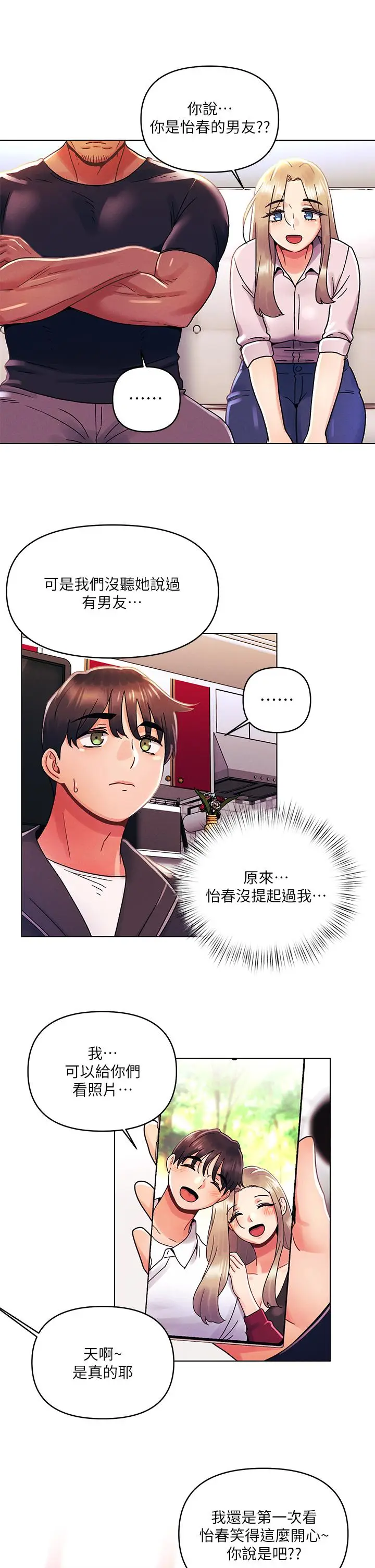 漫画《今晚是第一次》第35话第20张图