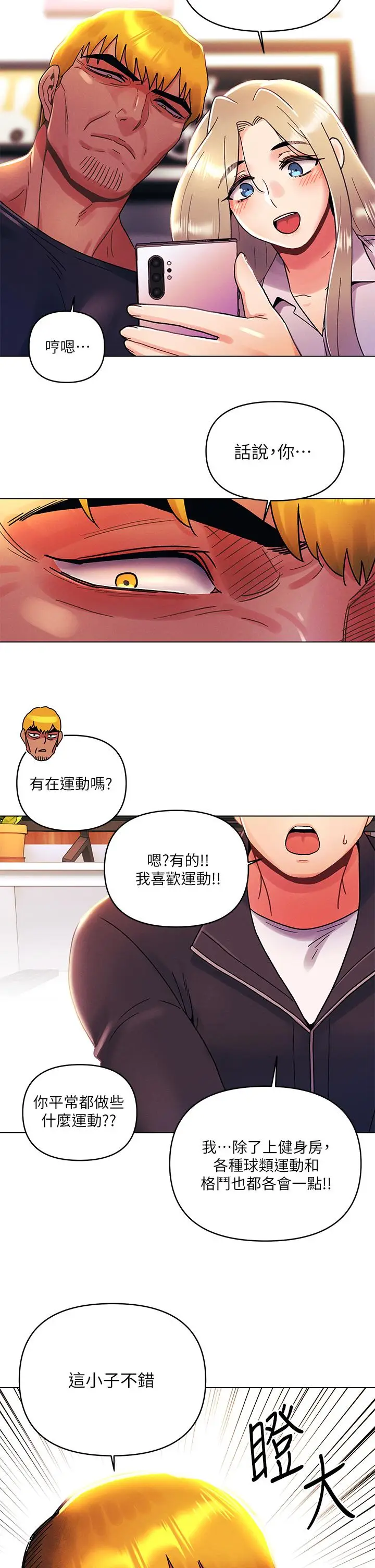 漫画《今晚是第一次》第35话第21张图