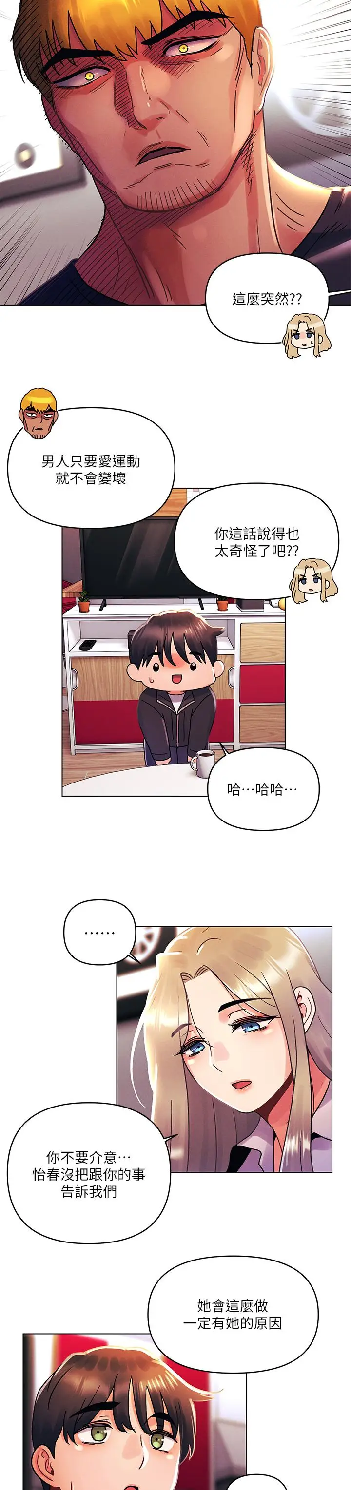 漫画《今晚是第一次》第35话第22张图