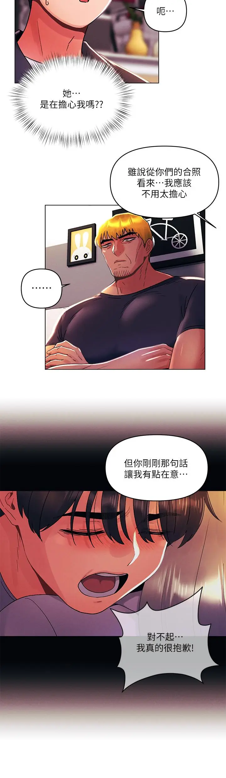 漫画《今晚是第一次》第35话第23张图