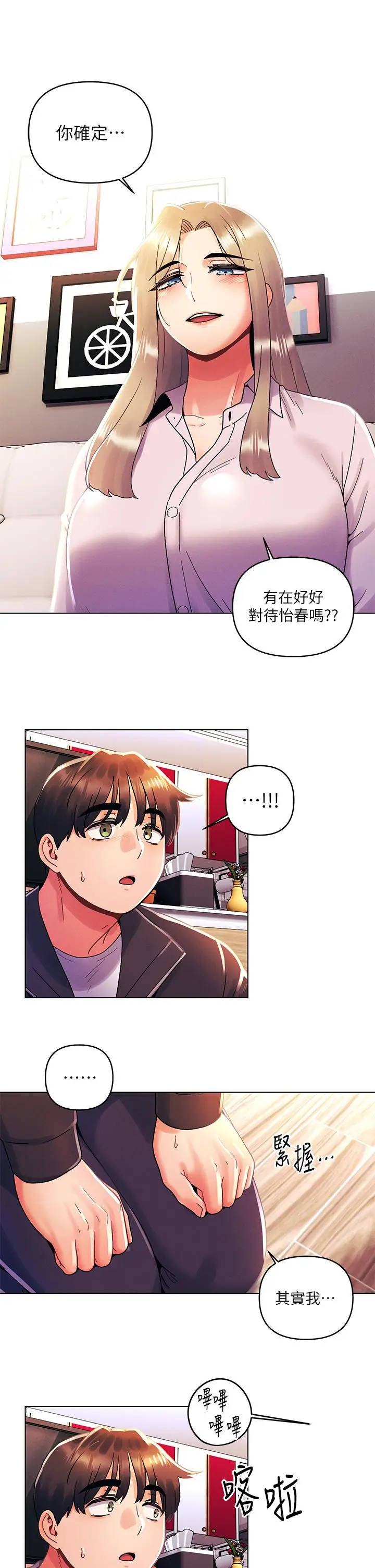 漫画《今晚是第一次》第35话第24张图
