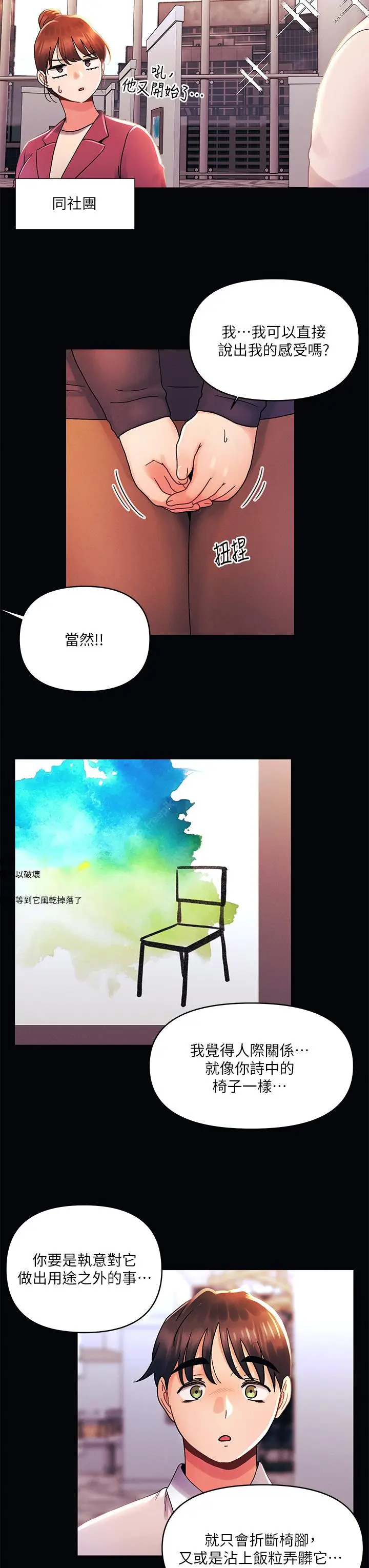 漫画《今晚是第一次》第35话第3张图
