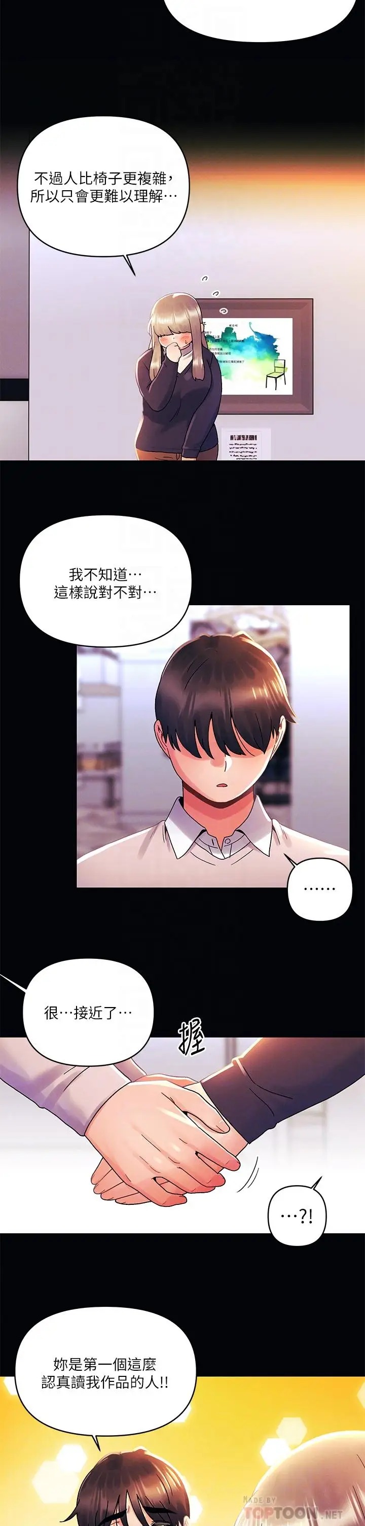 漫画《今晚是第一次》第35话第4张图