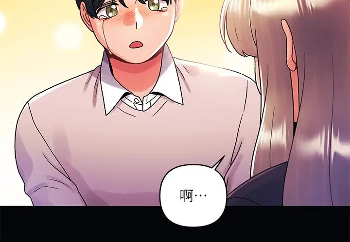漫画《今晚是第一次》第35话第5张图