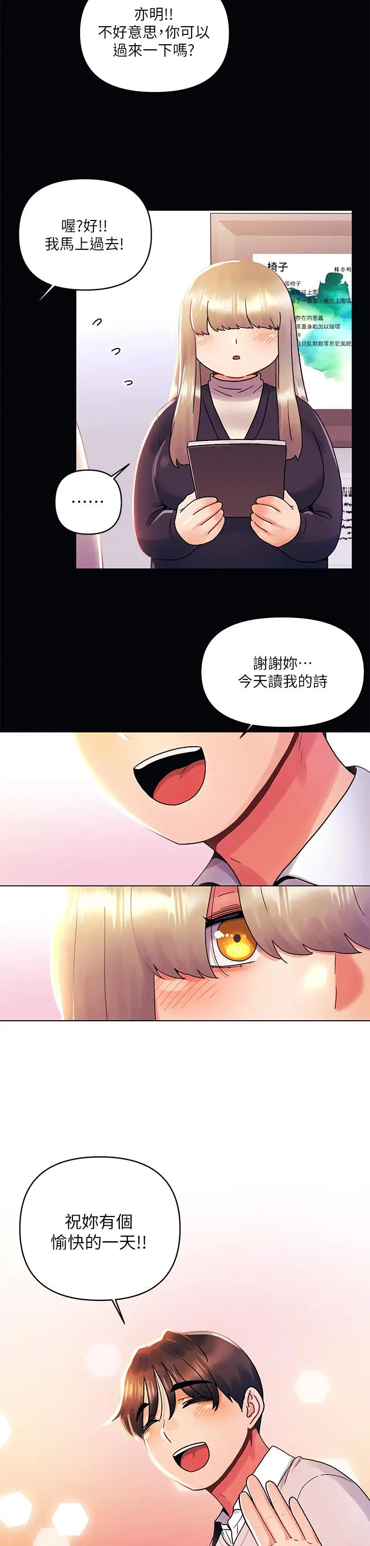 漫画《今晚是第一次》第35话第7张图