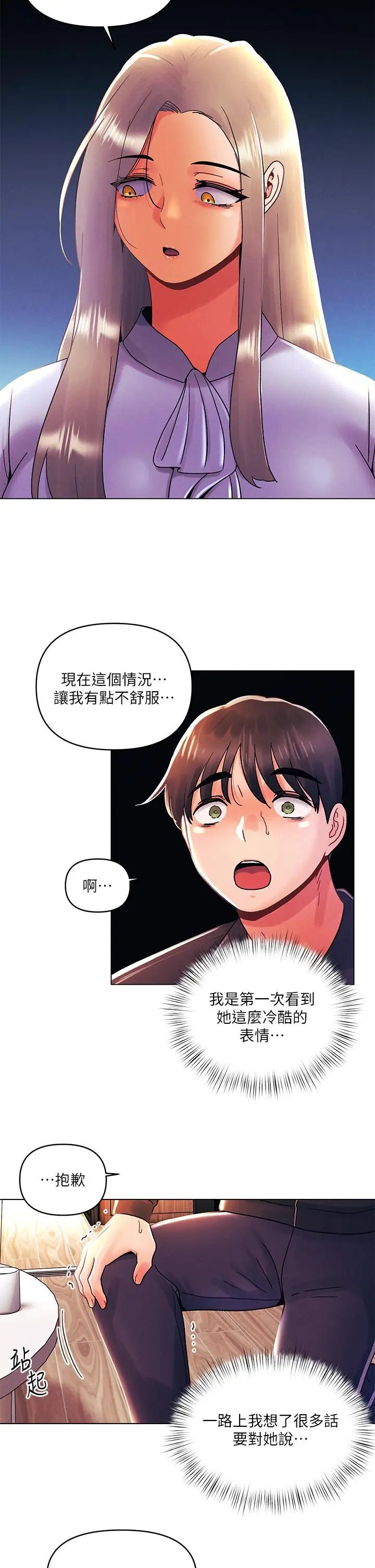 漫画《今晚是第一次》第36话第11张图
