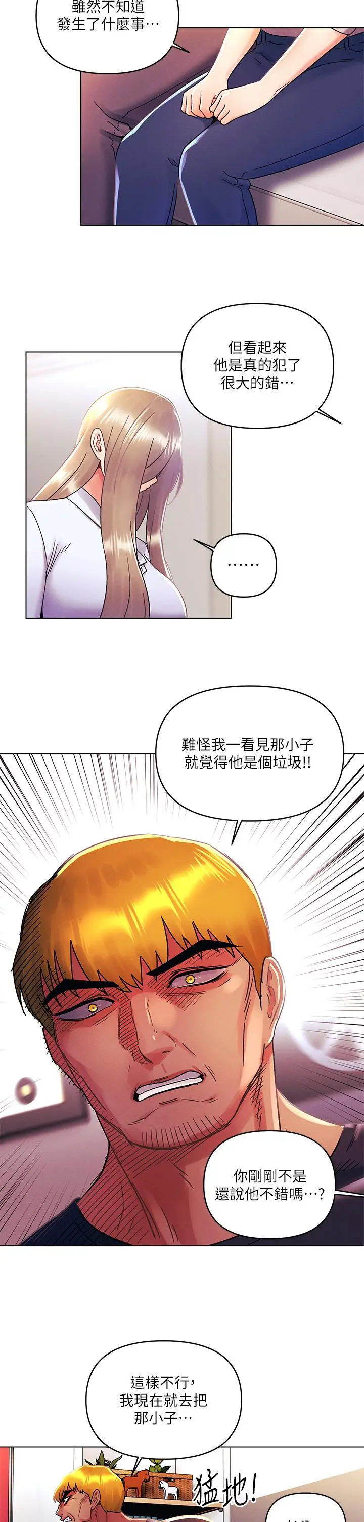 漫画《今晚是第一次》第36话第13张图