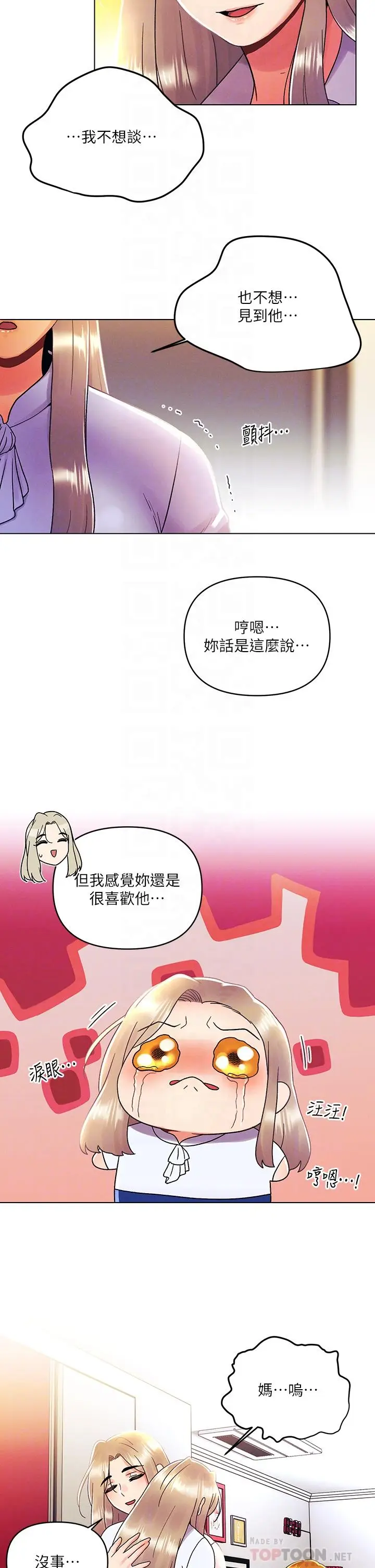 漫画《今晚是第一次》第36话第16张图