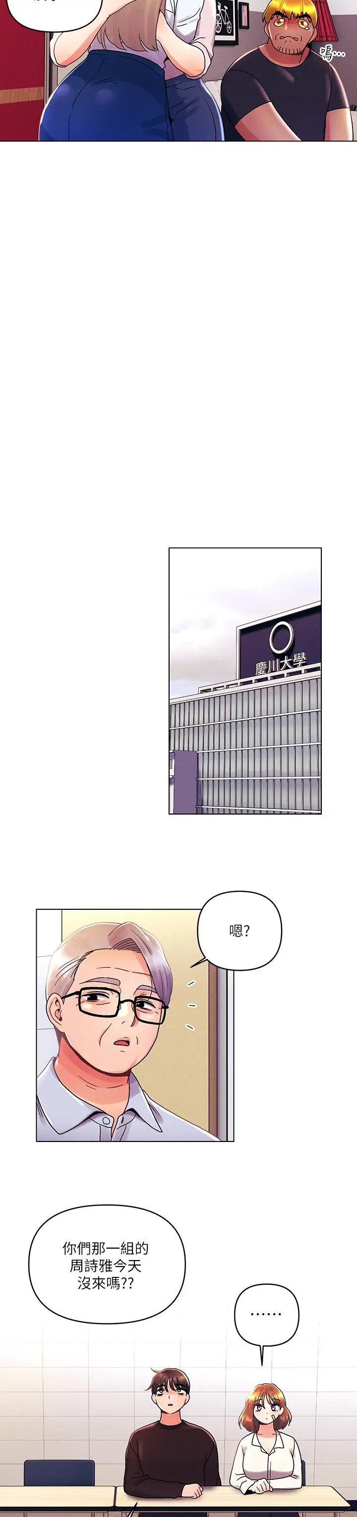 漫画《今晚是第一次》第36话第17张图