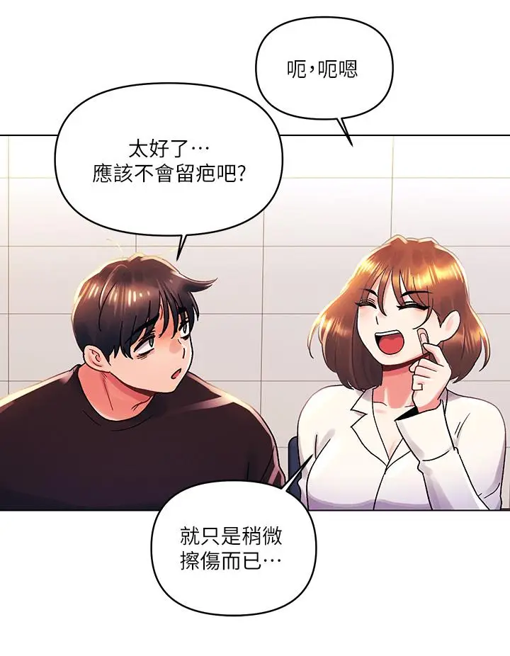 漫画《今晚是第一次》第36话第19张图