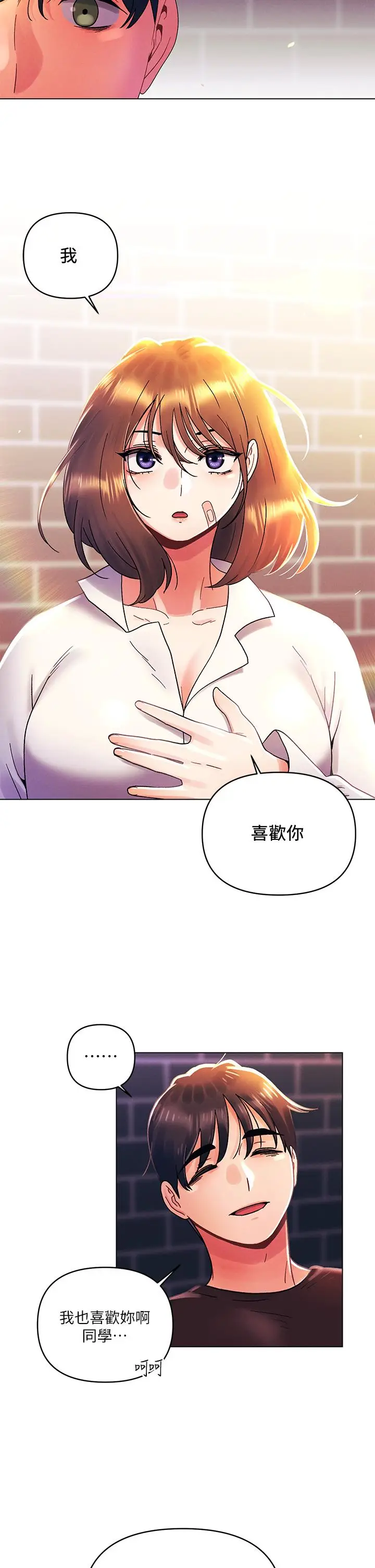 漫画《今晚是第一次》第36话第23张图