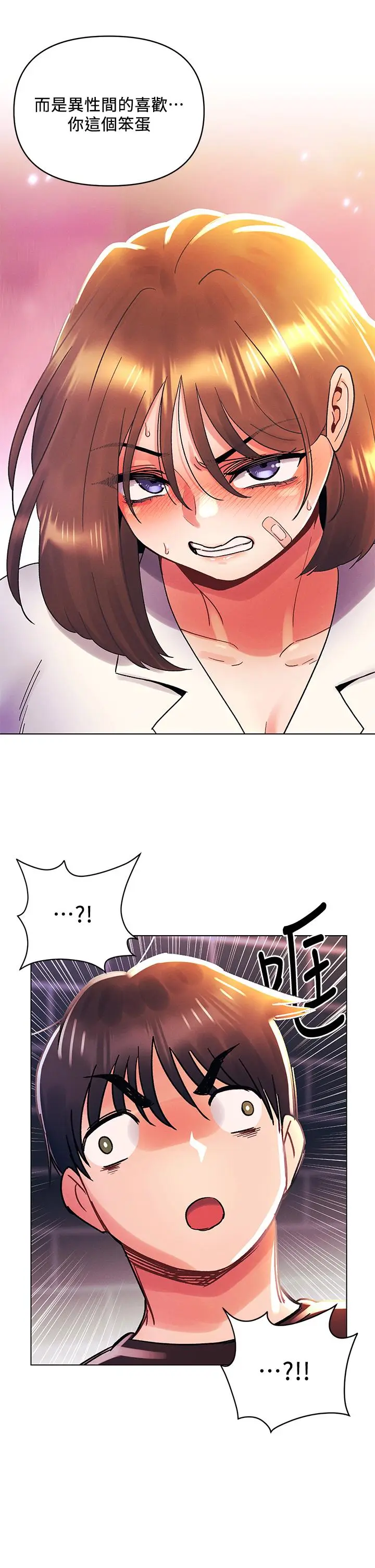 漫画《今晚是第一次》第36话第25张图