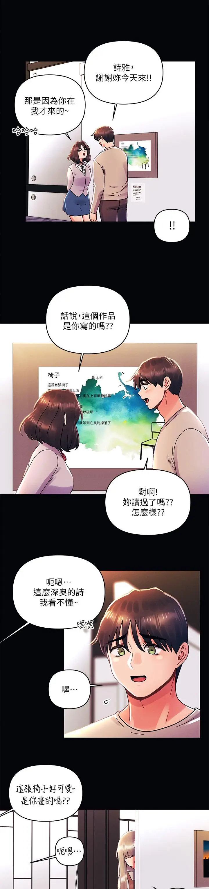 漫画《今晚是第一次》第36话第3张图
