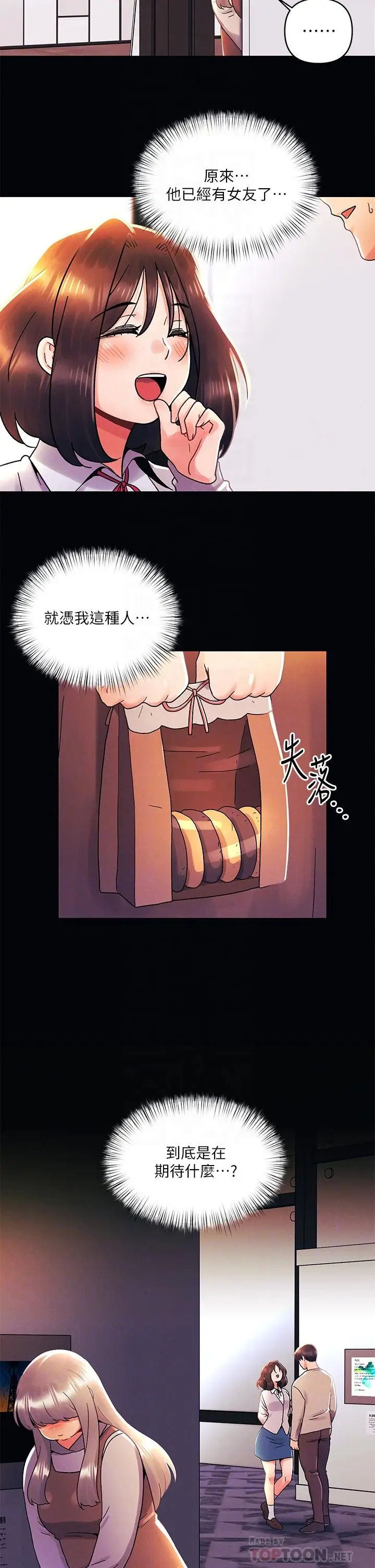 漫画《今晚是第一次》第36话第4张图