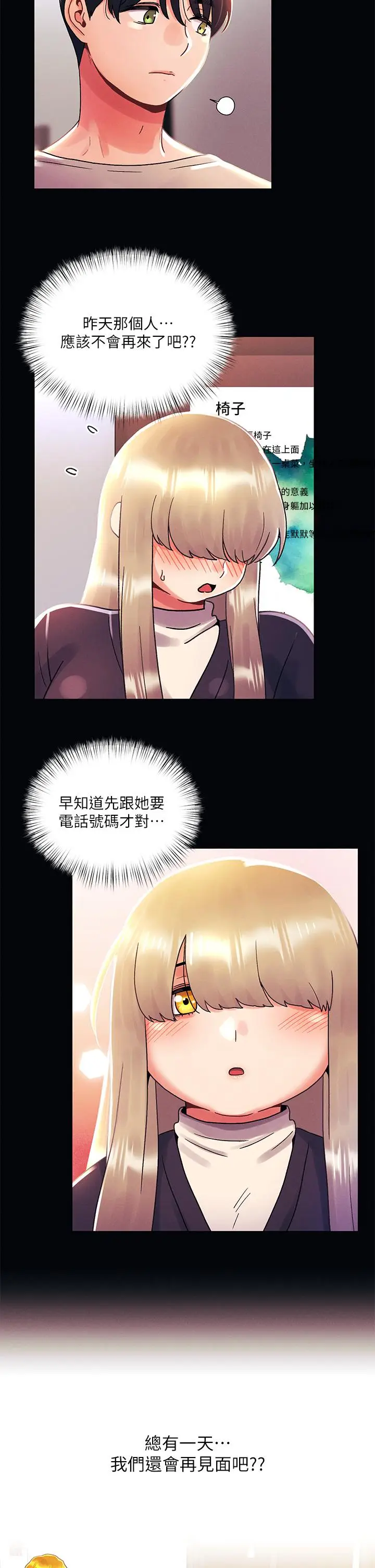 漫画《今晚是第一次》第36话第7张图