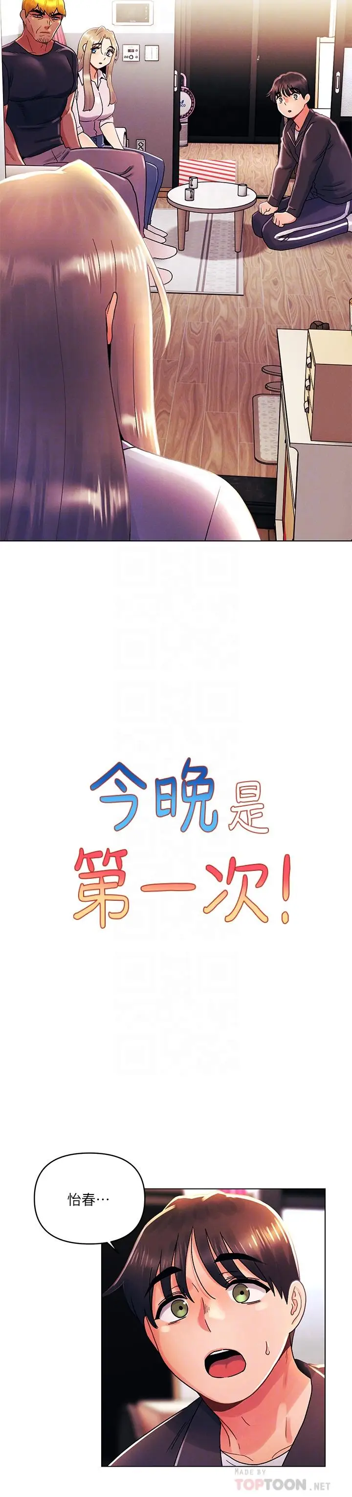 漫画《今晚是第一次》第36话第8张图