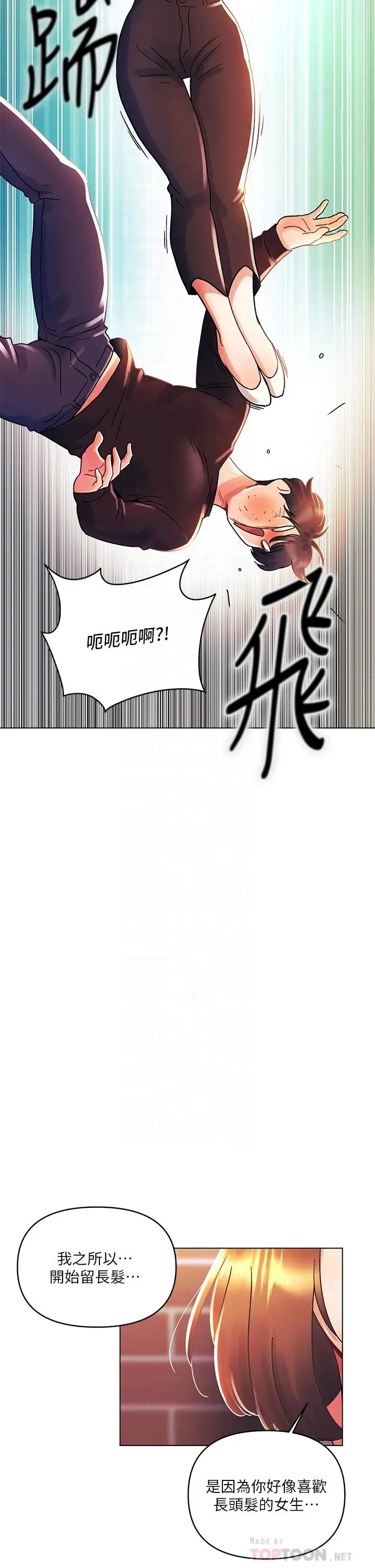 漫画《今晚是第一次》第37话第14张图