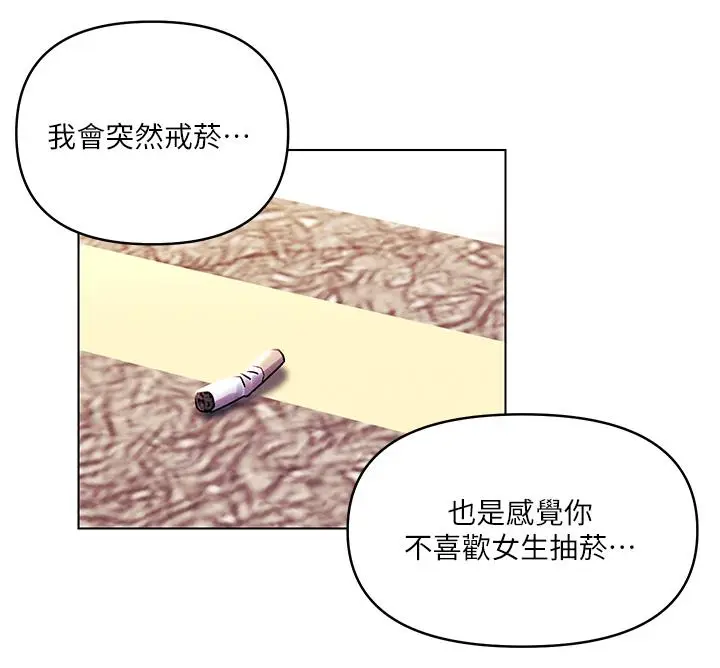漫画《今晚是第一次》第37话第15张图