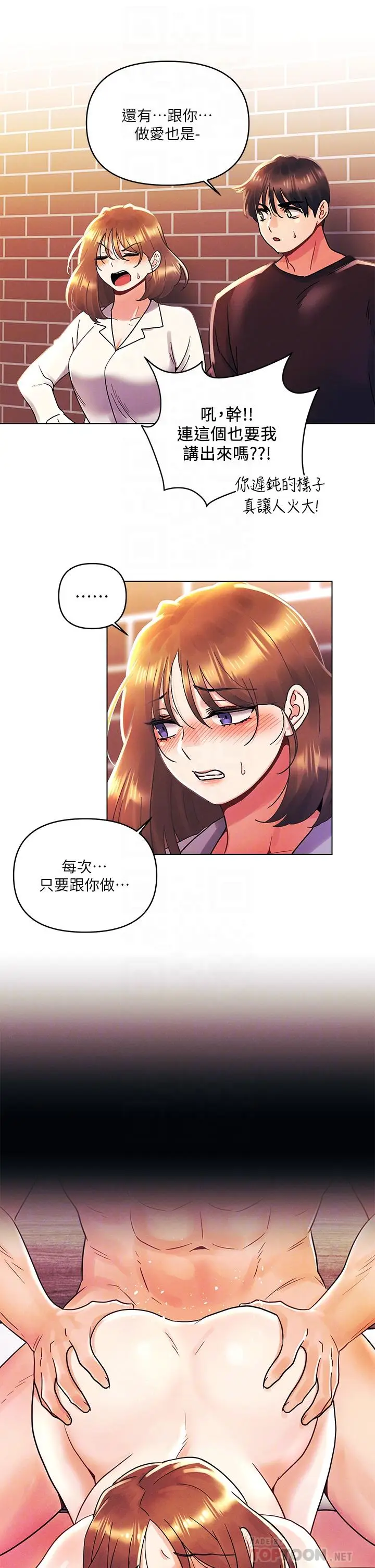漫画《今晚是第一次》第37话第16张图