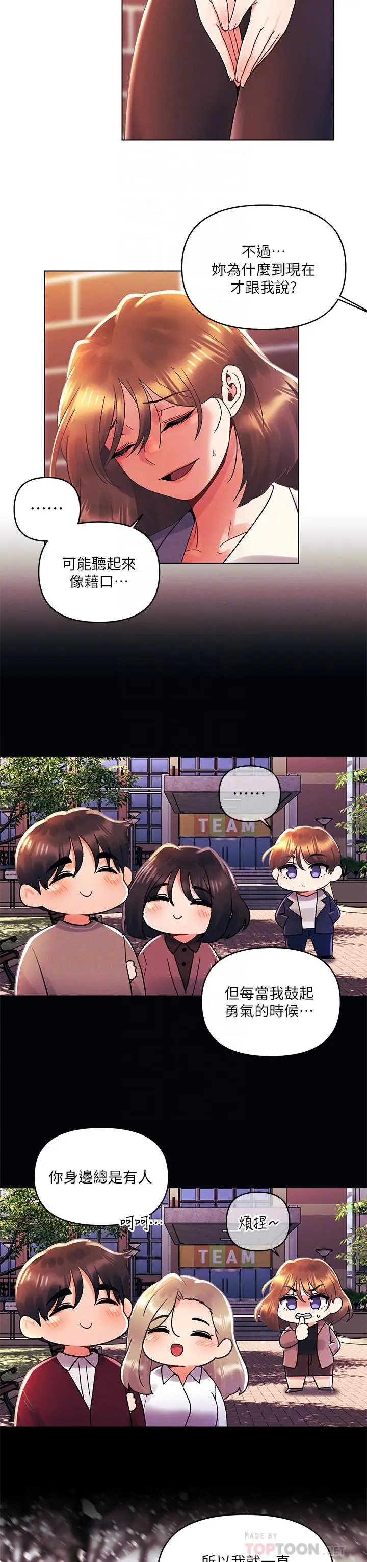 漫画《今晚是第一次》第37话第18张图