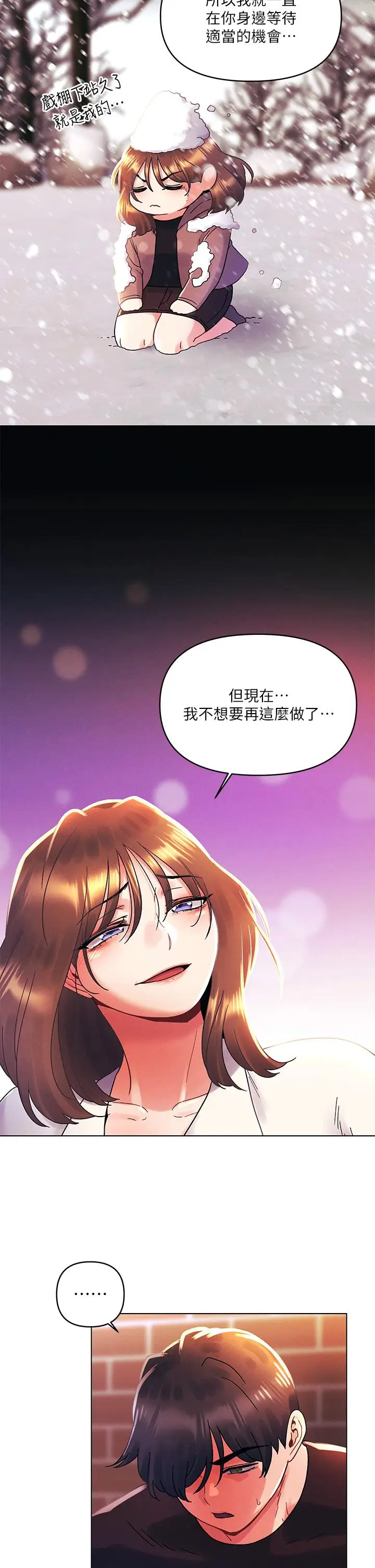 漫画《今晚是第一次》第37话第19张图