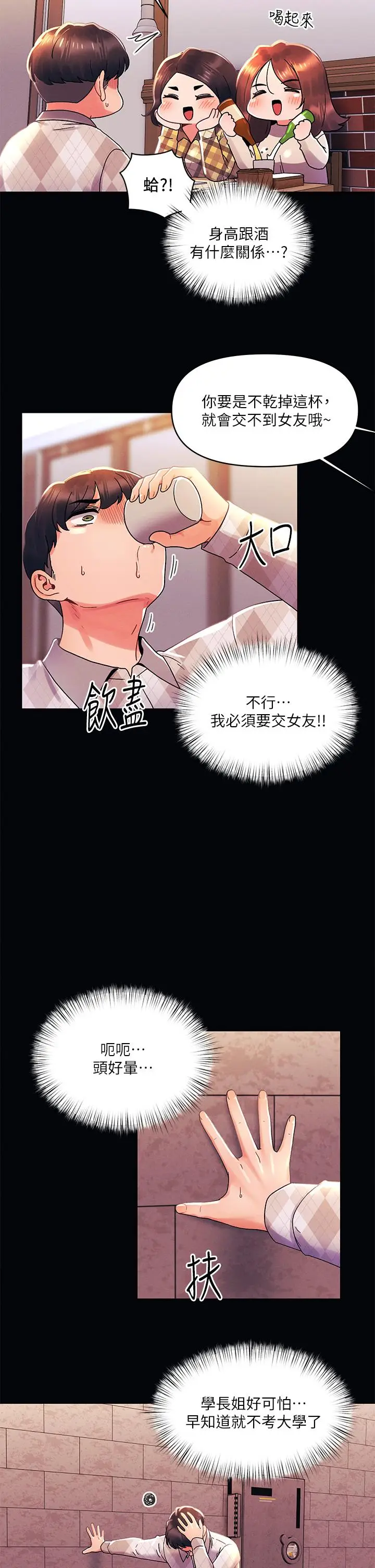 漫画《今晚是第一次》第37话第2张图