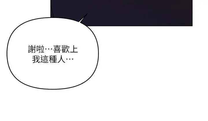 漫画《今晚是第一次》第37话第20张图