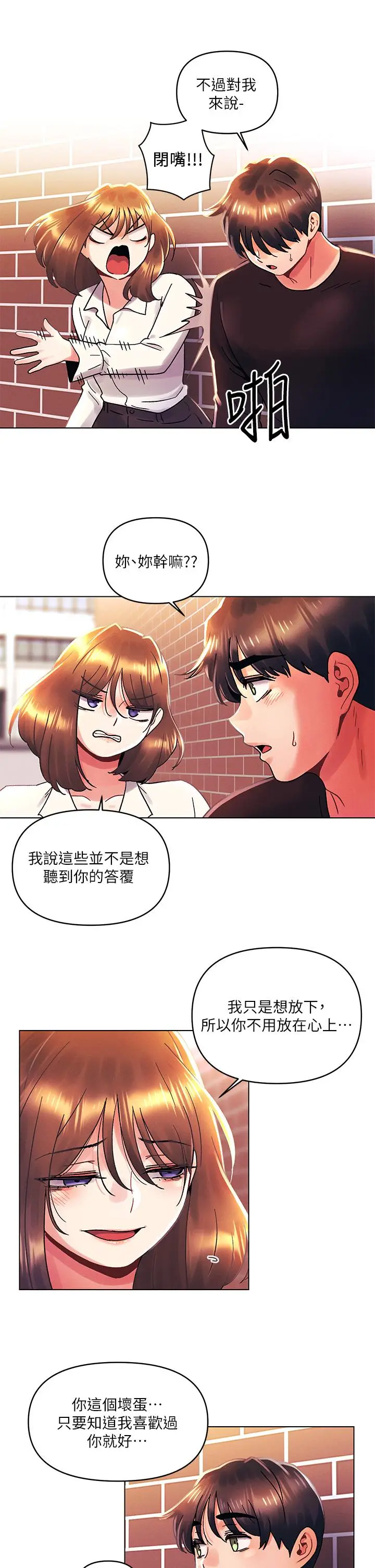 漫画《今晚是第一次》第37话第21张图