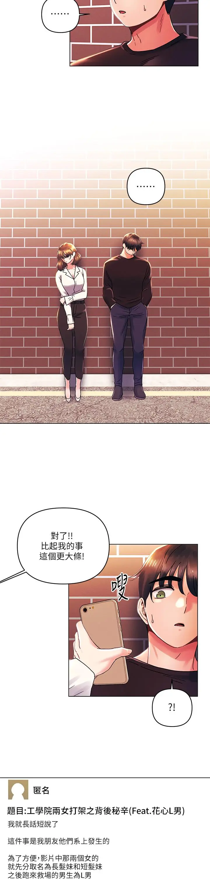 漫画《今晚是第一次》第37话第22张图