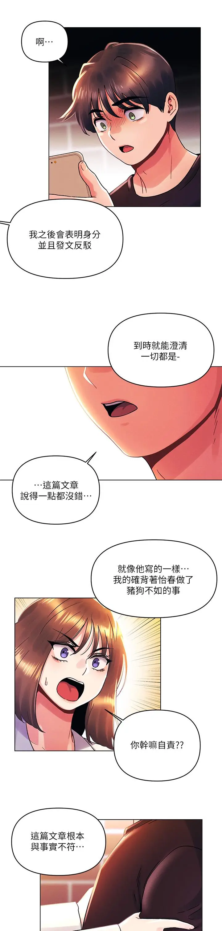 漫画《今晚是第一次》第37话第24张图