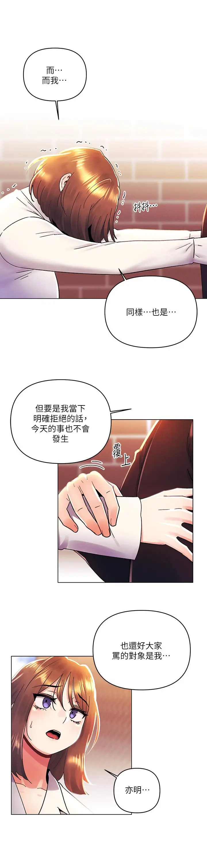 漫画《今晚是第一次》第37话第26张图