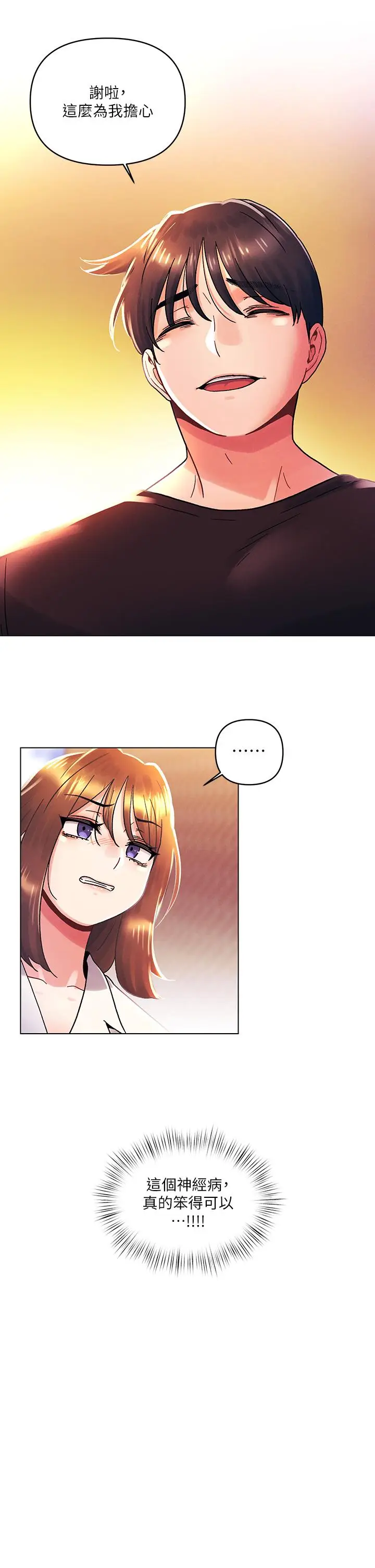 漫画《今晚是第一次》第37话第27张图